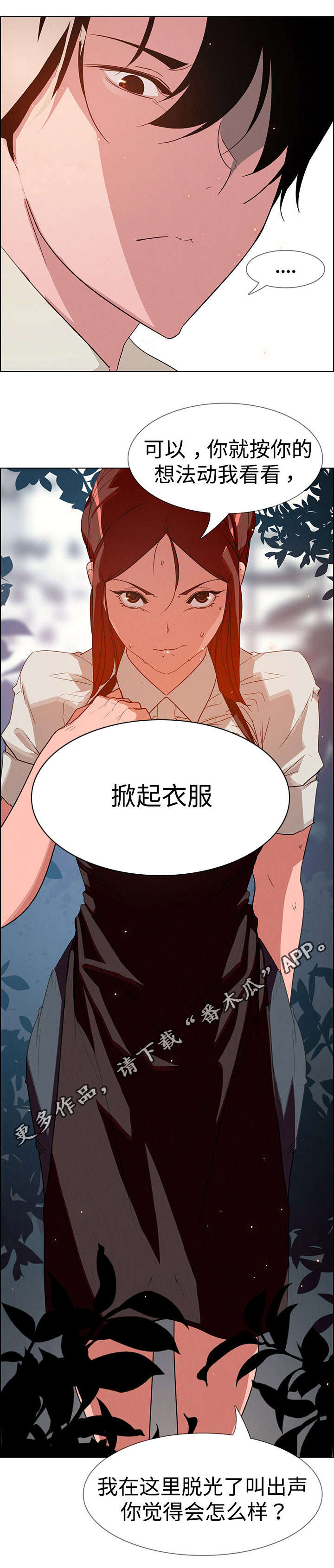 夺权者漫画,第11章：佣人5图