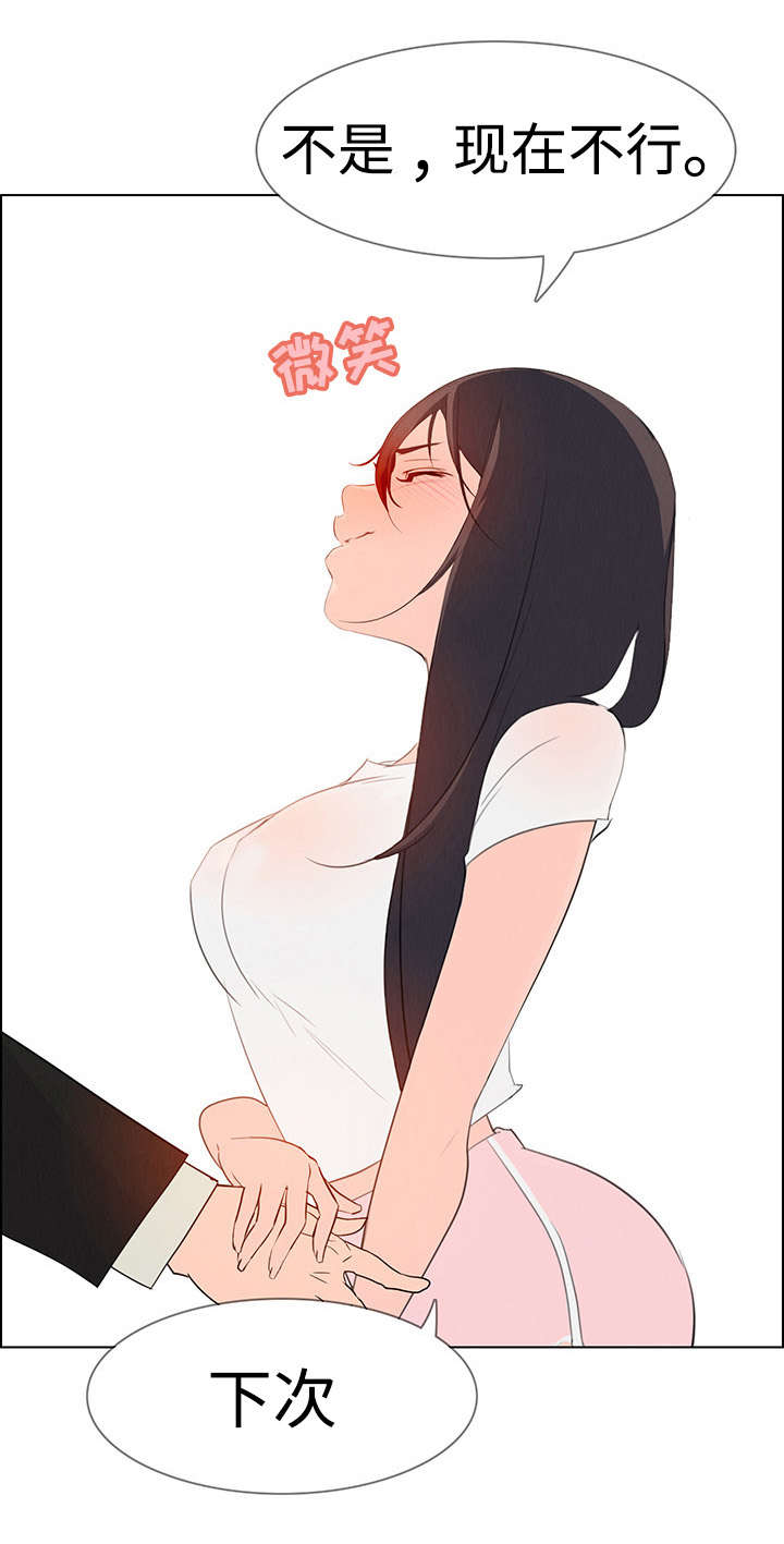 夺权者漫画,第38章：醉酒1图