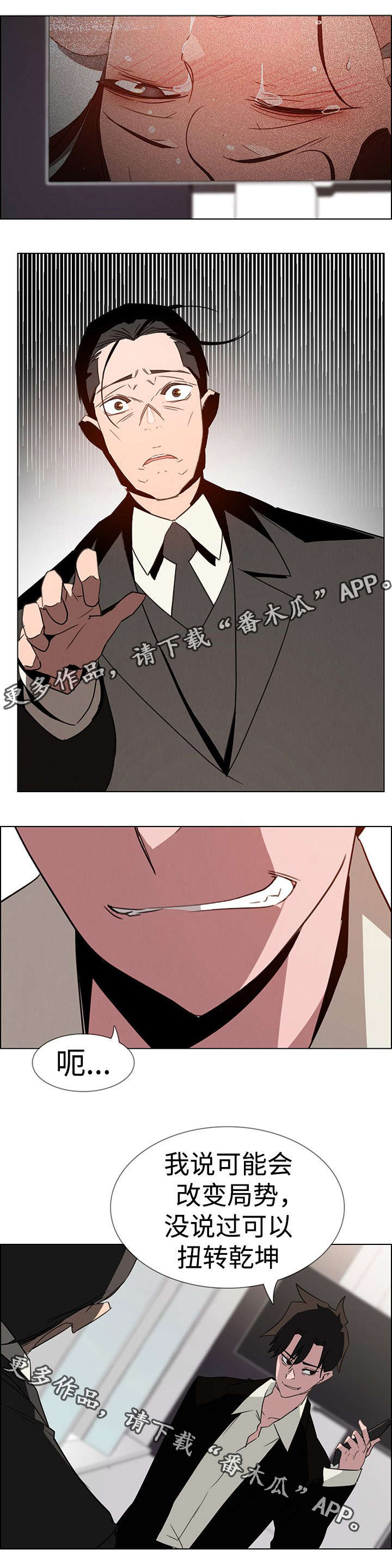 夺权者漫画,第57章：这种不叫报仇2图