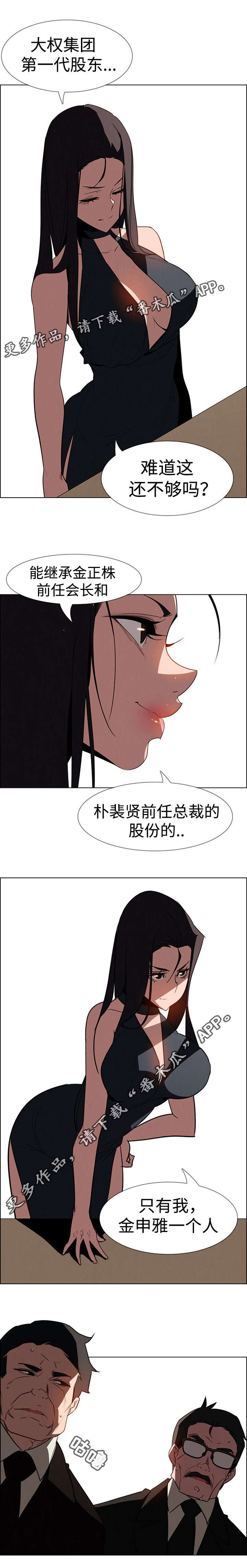 夺权者漫画,第62章：继承者3图