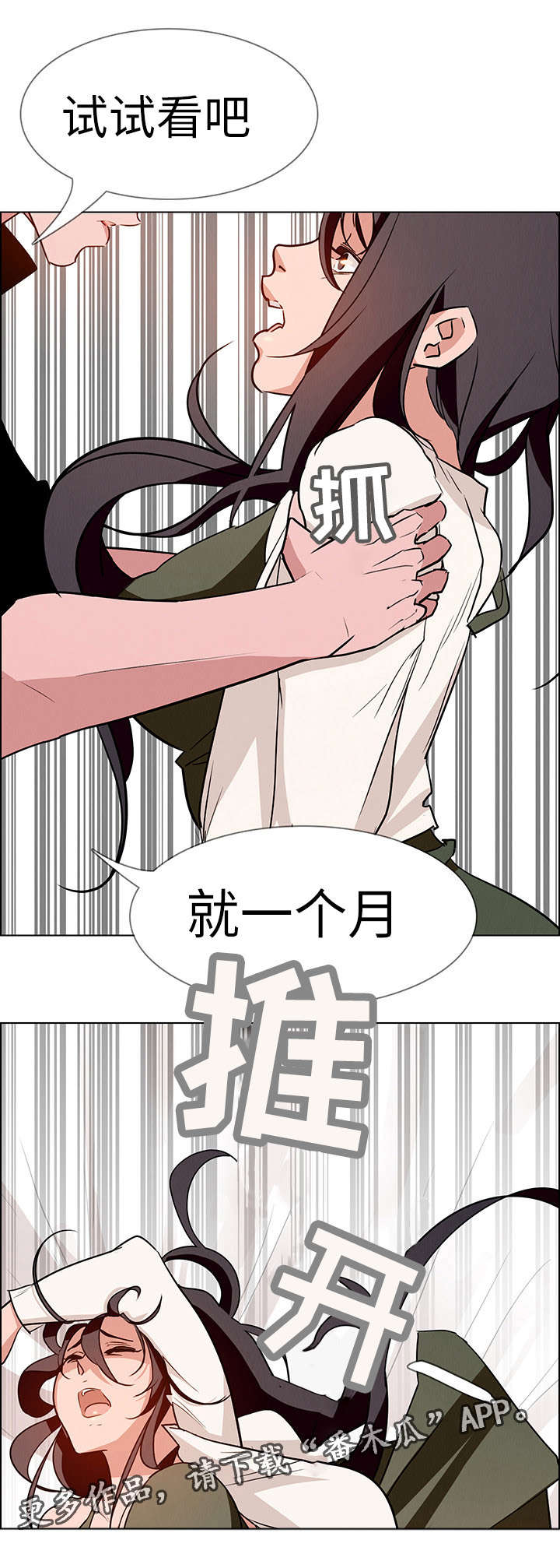 夺权者漫画,第24章：女人的声音1图