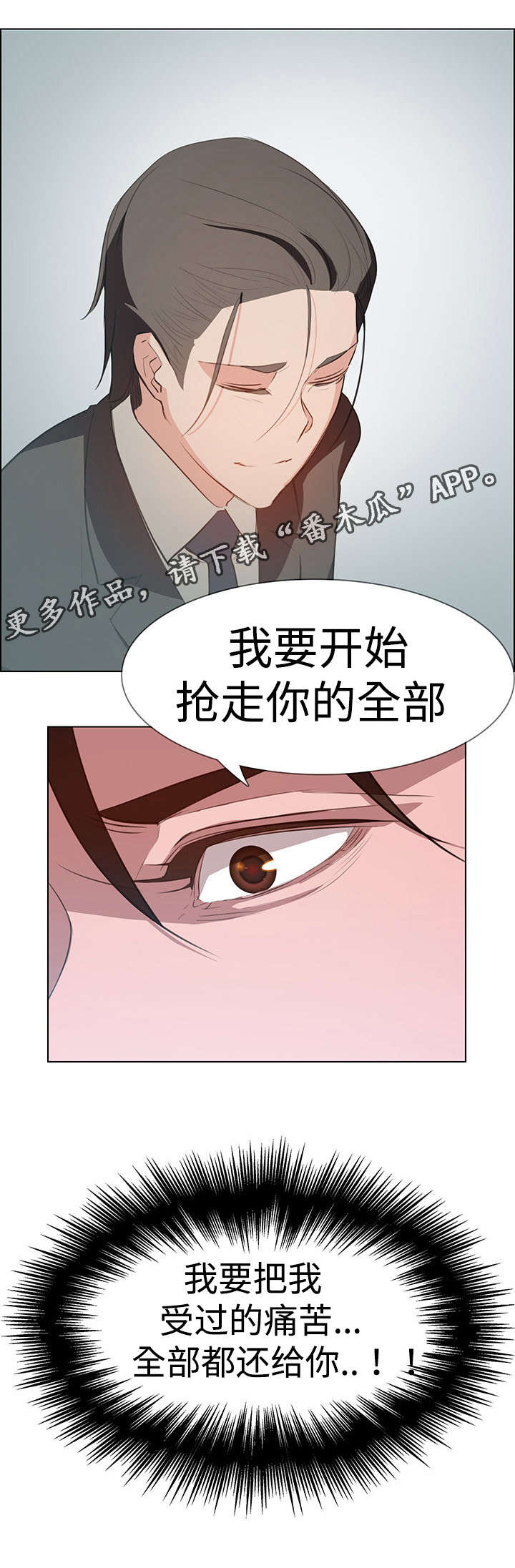 夺权者漫画,第32章：报复1图