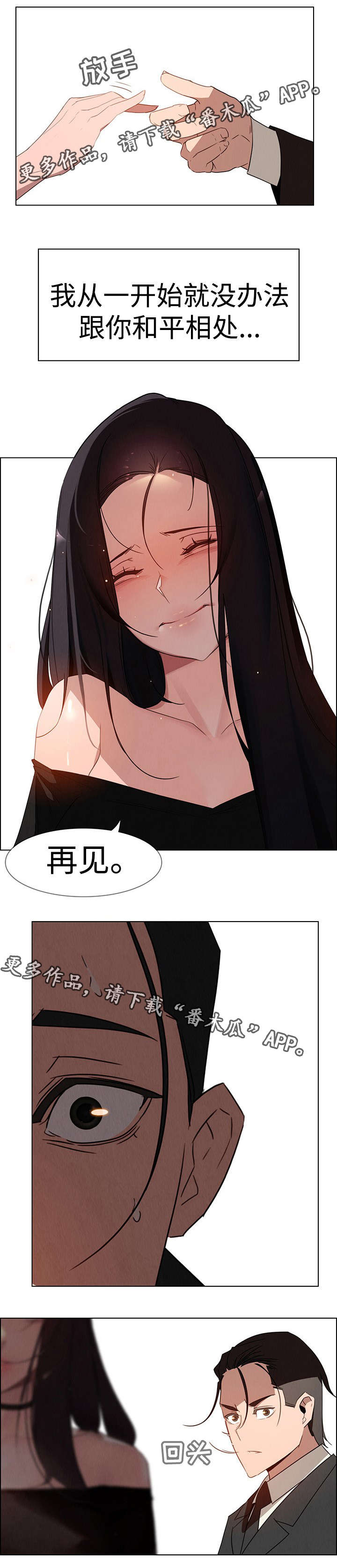 夺权者漫画,第56章：再见1图