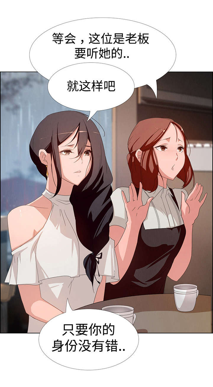 夺权者漫画,第4章：咖啡师2图