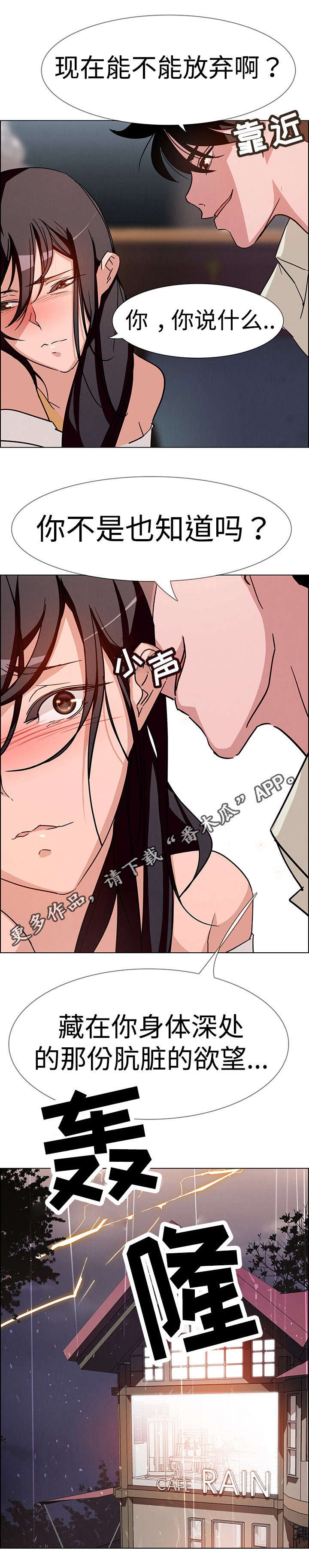 夺权者漫画,第15章：你都是在演戏5图