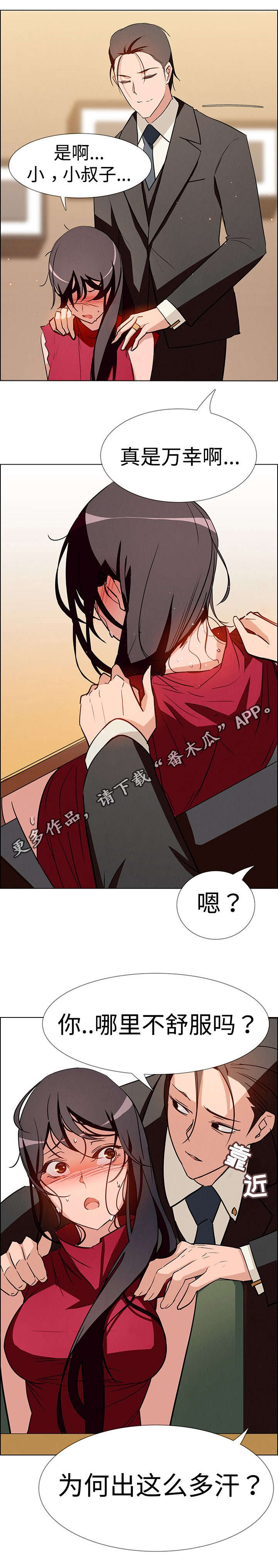 夺权者漫画,第19章：要不要重新开始？5图