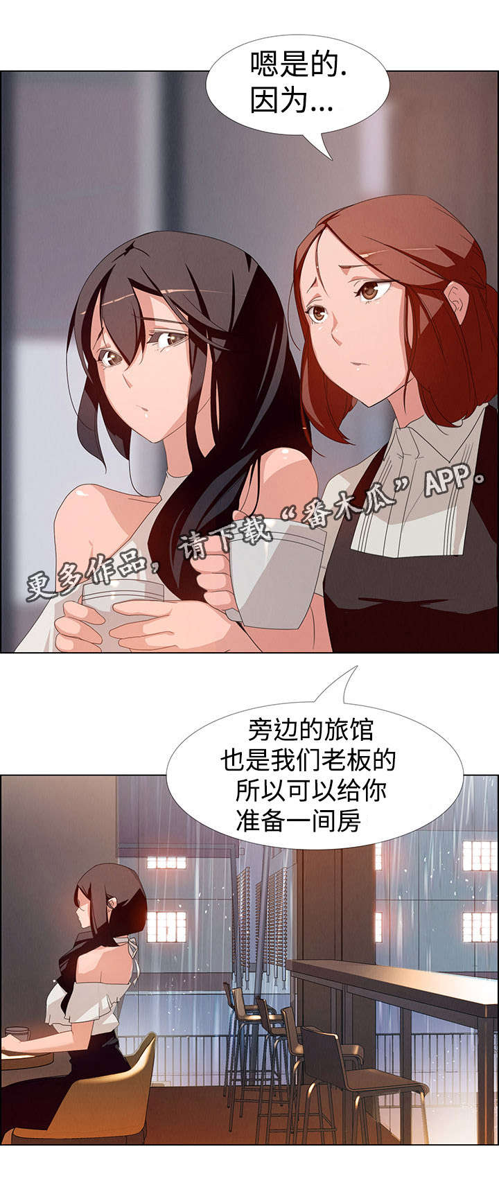 夺权者漫画,第4章：咖啡师5图
