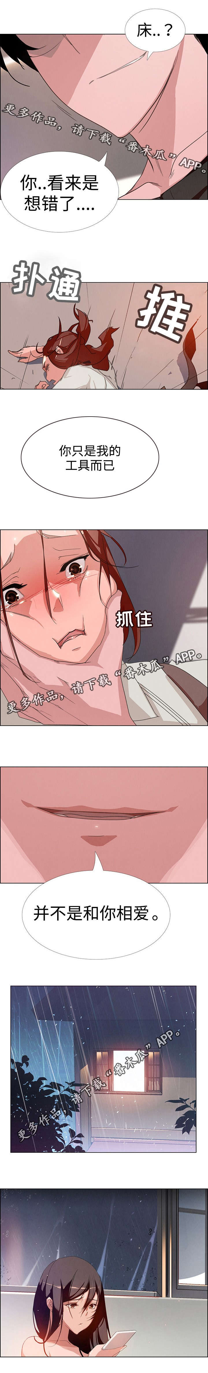 夺权者漫画,第6章：口是心非3图