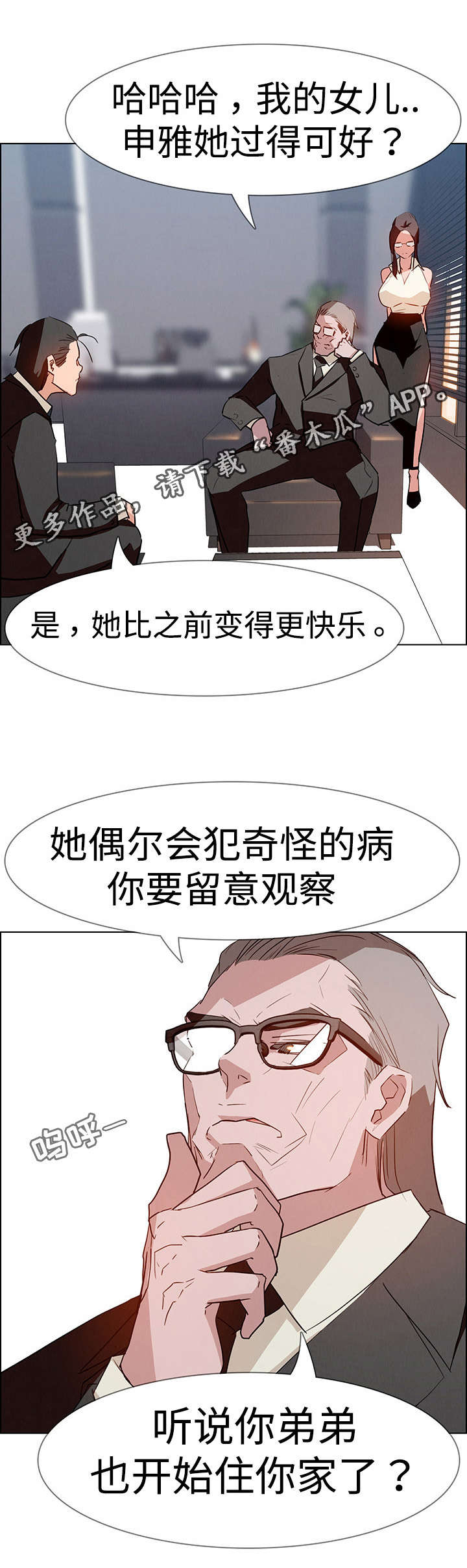 夺权者漫画,第25章：现在才开始3图