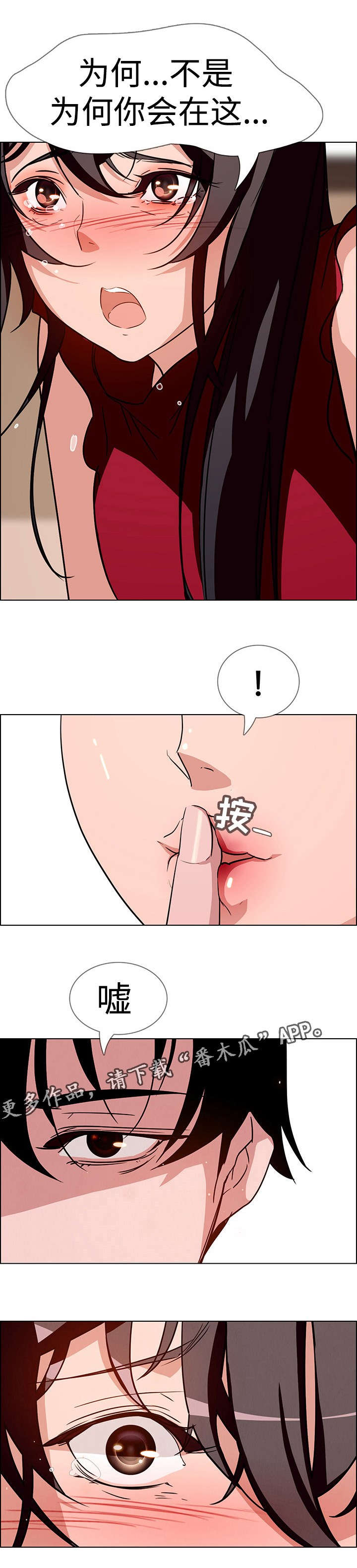 夺权者漫画,第18章：快过来1图