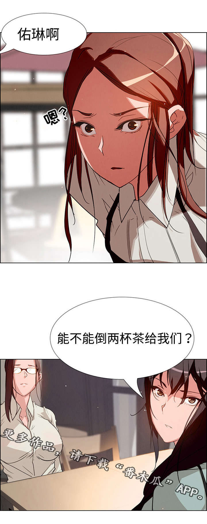 夺权者漫画,第10章：不要这样2图