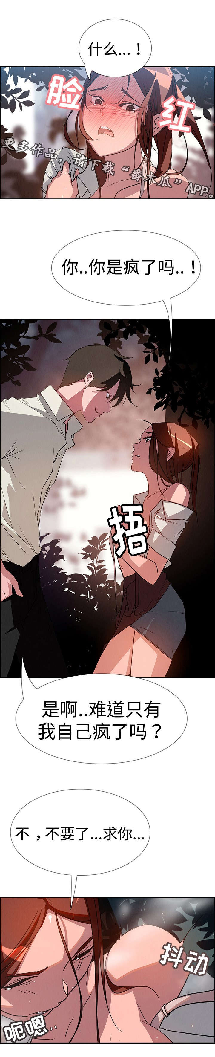 夺权者漫画,第11章：佣人4图