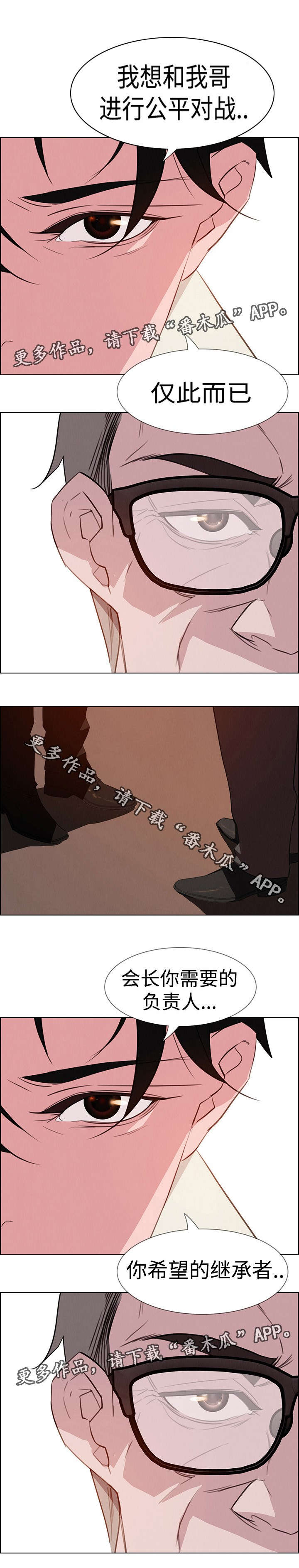 夺权者漫画,第45章：公平对战3图