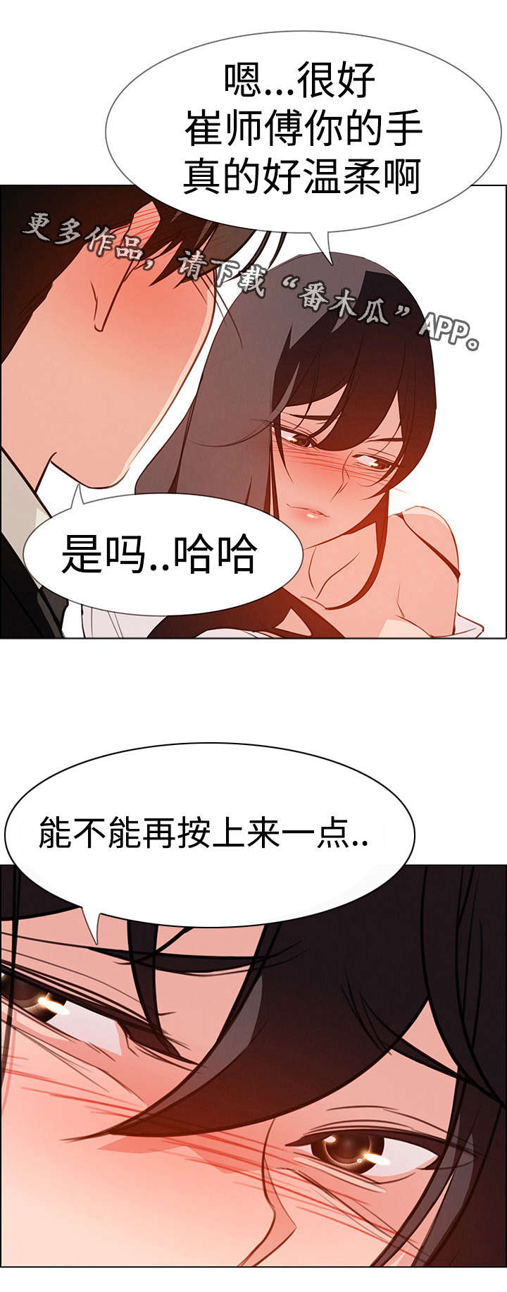 夺权者漫画,第33章：这样做可以吗？3图