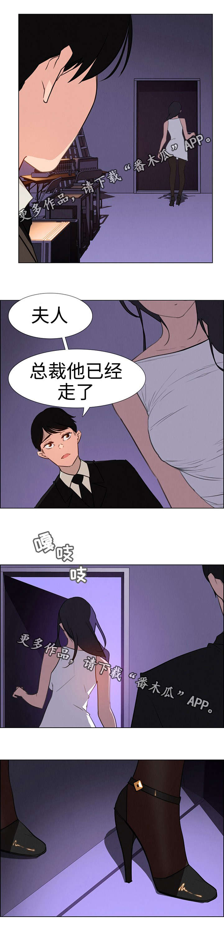 夺权者漫画,第48章：新战略策划室长5图
