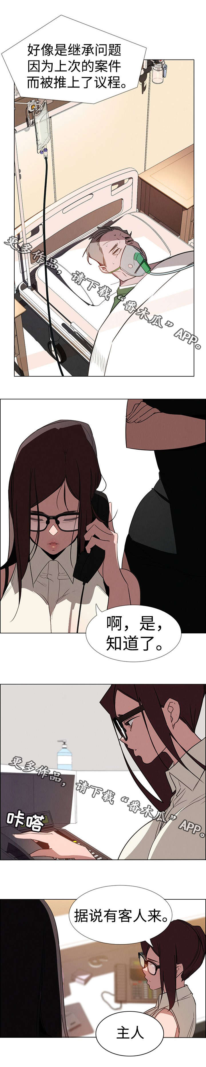 夺权者漫画,第61章：初次见面4图