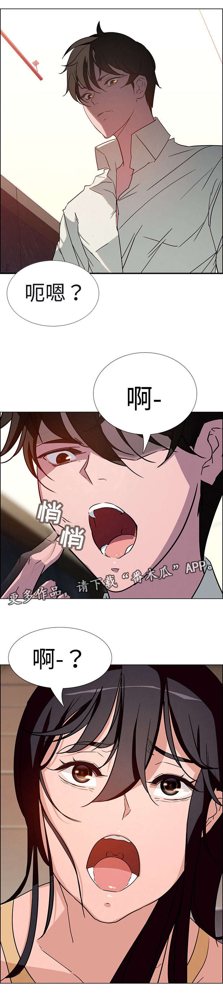 夺权者漫画,第15章：你都是在演戏2图