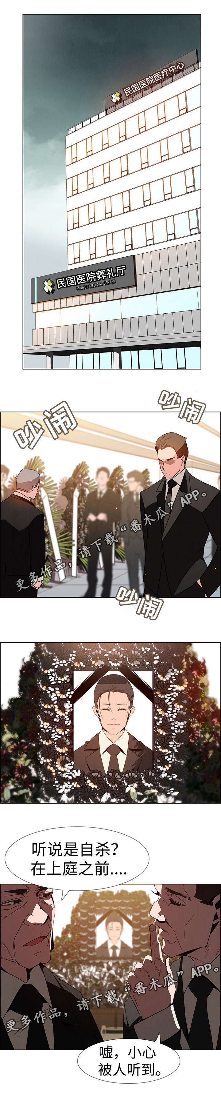 夺权者漫画,第60章：是你干的吗？2图