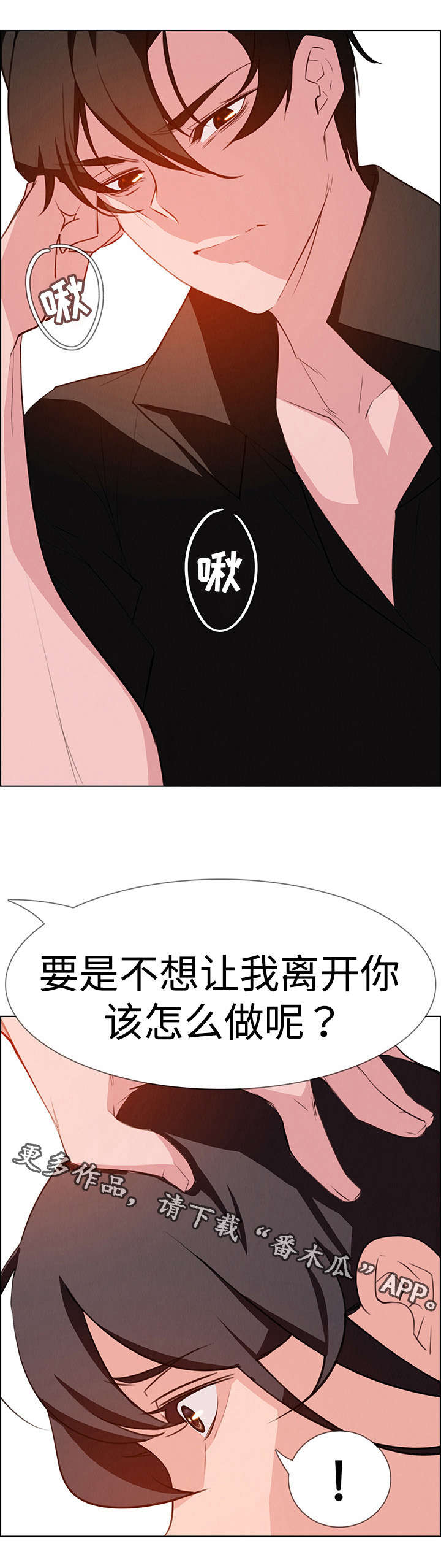 夺权者漫画,第32章：报复4图