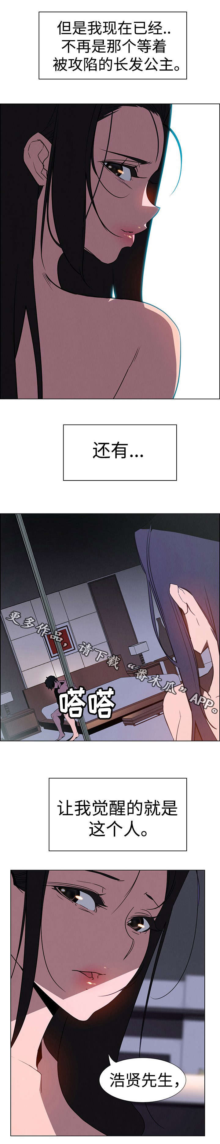 夺权者漫画,第61章：初次见面4图