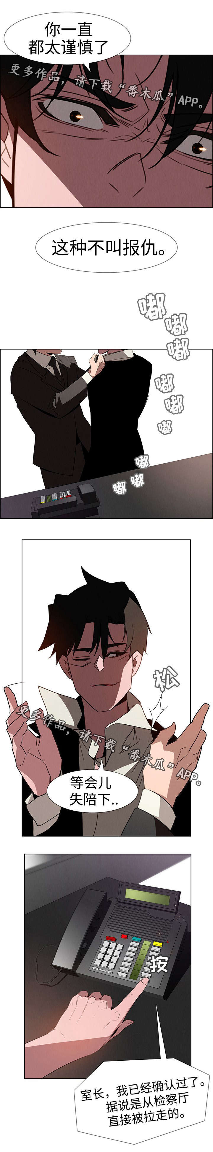 夺权者漫画,第57章：这种不叫报仇3图