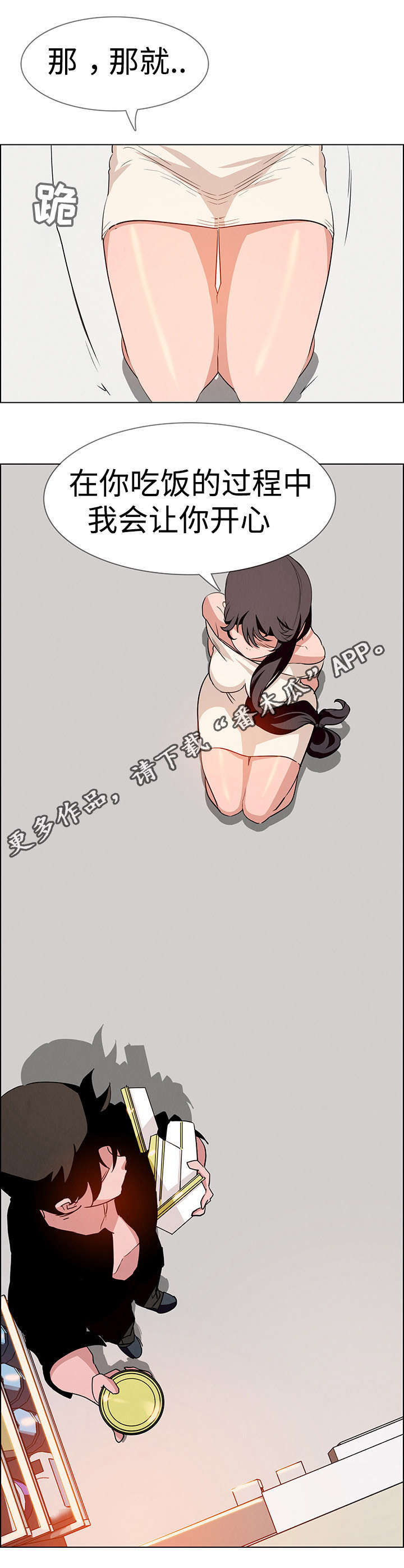 夺权者漫画,第26章：负责人5图