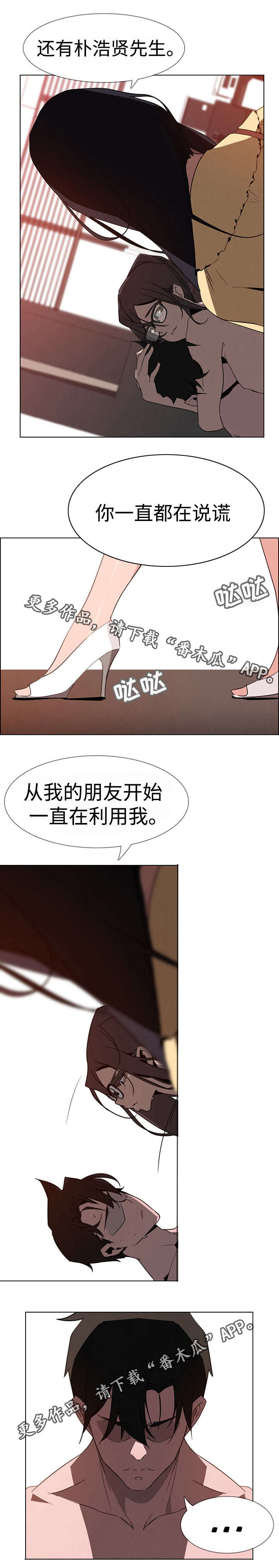 夺权者漫画,第54章：利用3图