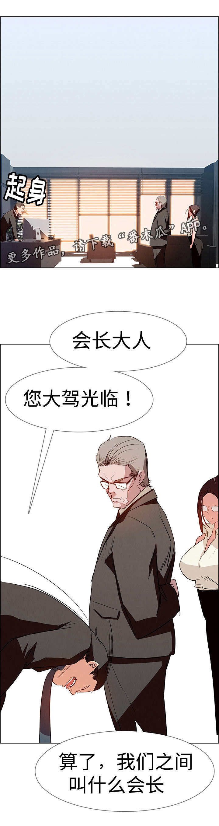 夺权者漫画,第25章：现在才开始4图