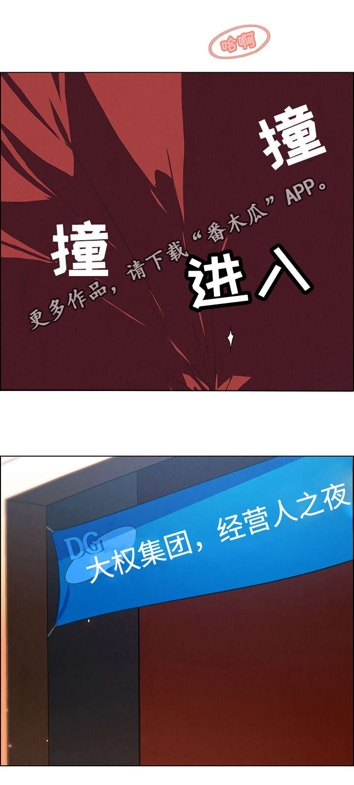 夺权者漫画,第48章：新战略策划室长2图