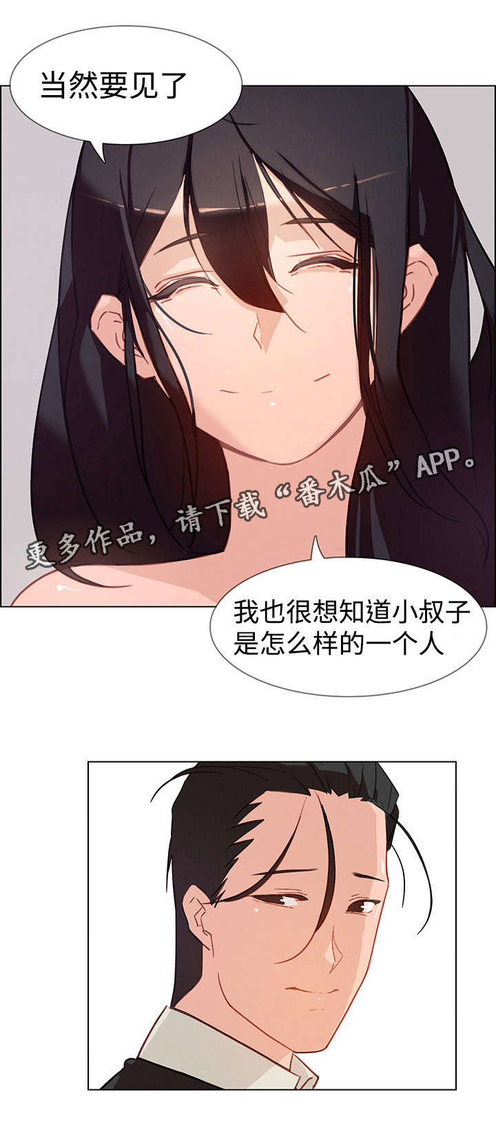 夺权者漫画,第3章：重逢4图