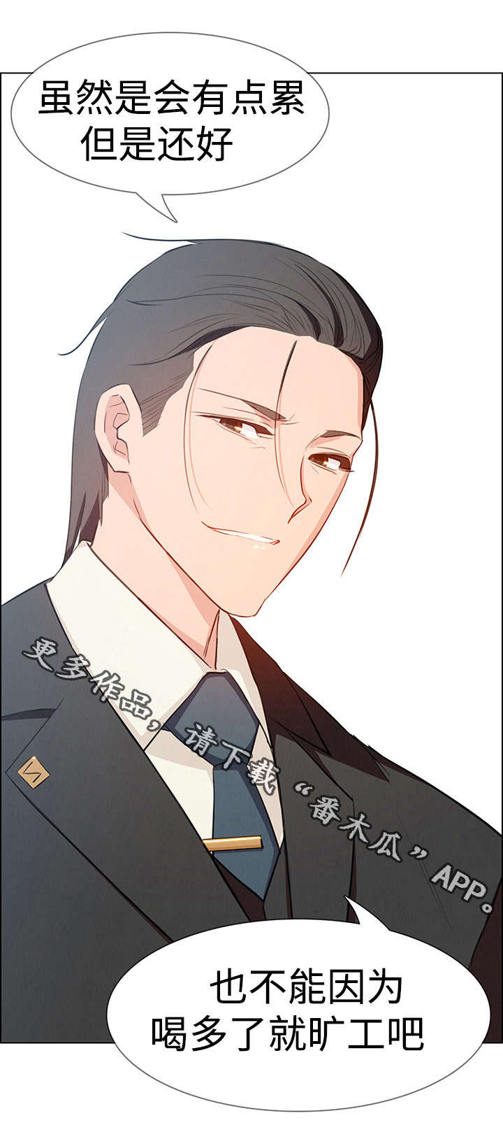 夺权者漫画,第32章：报复4图