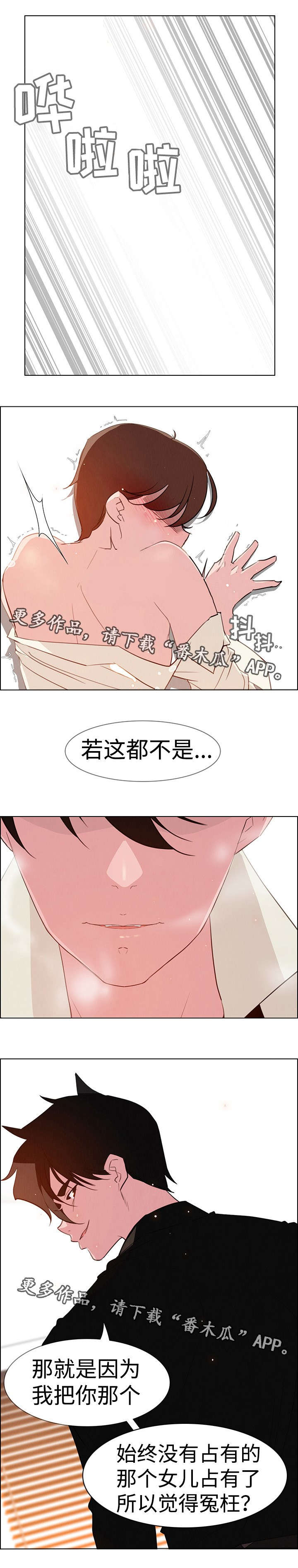 夺权者漫画,第44章：侵占领地4图