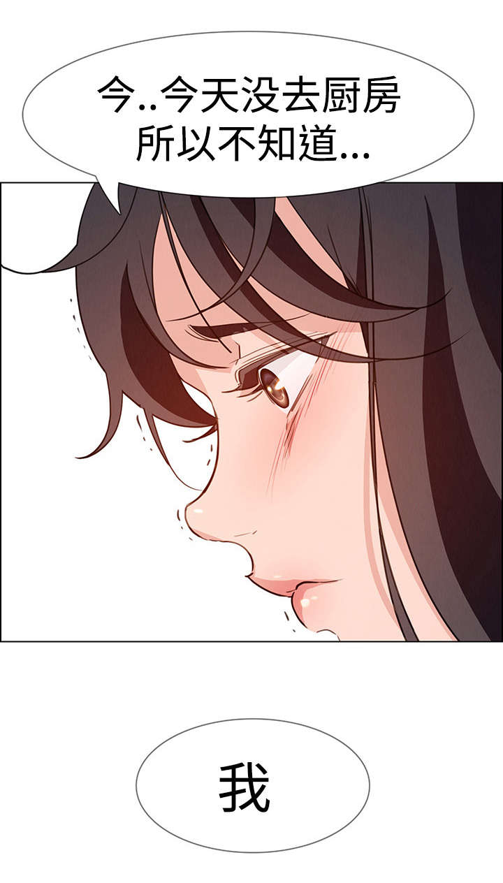 夺权者漫画,第27章：你还好吗？2图