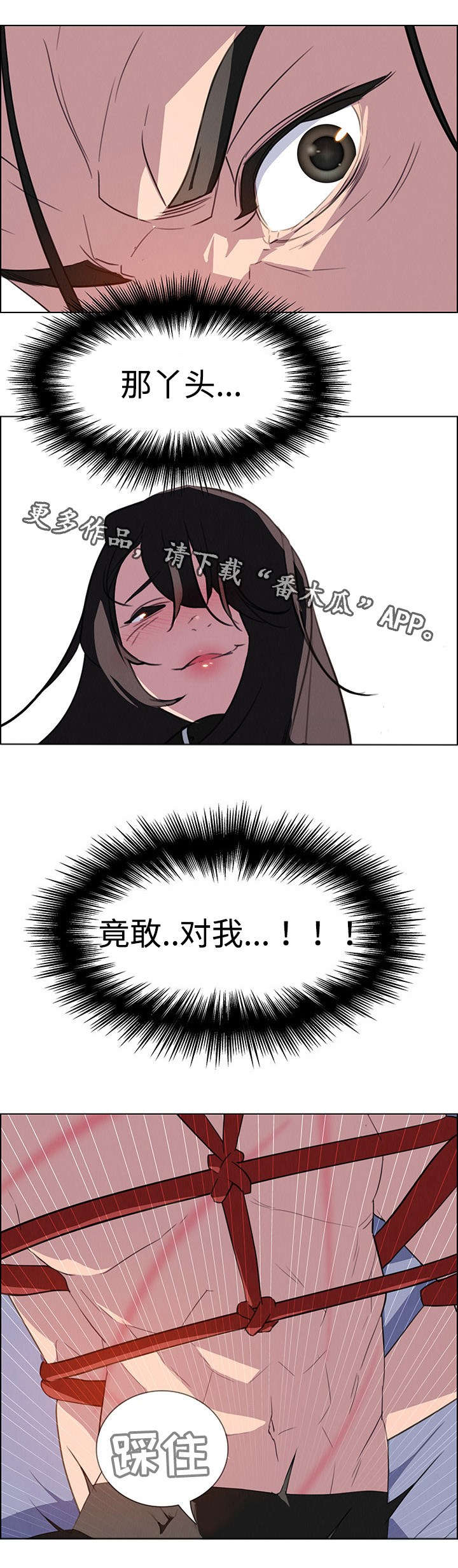 夺权者漫画,第40章：无条件服从1图