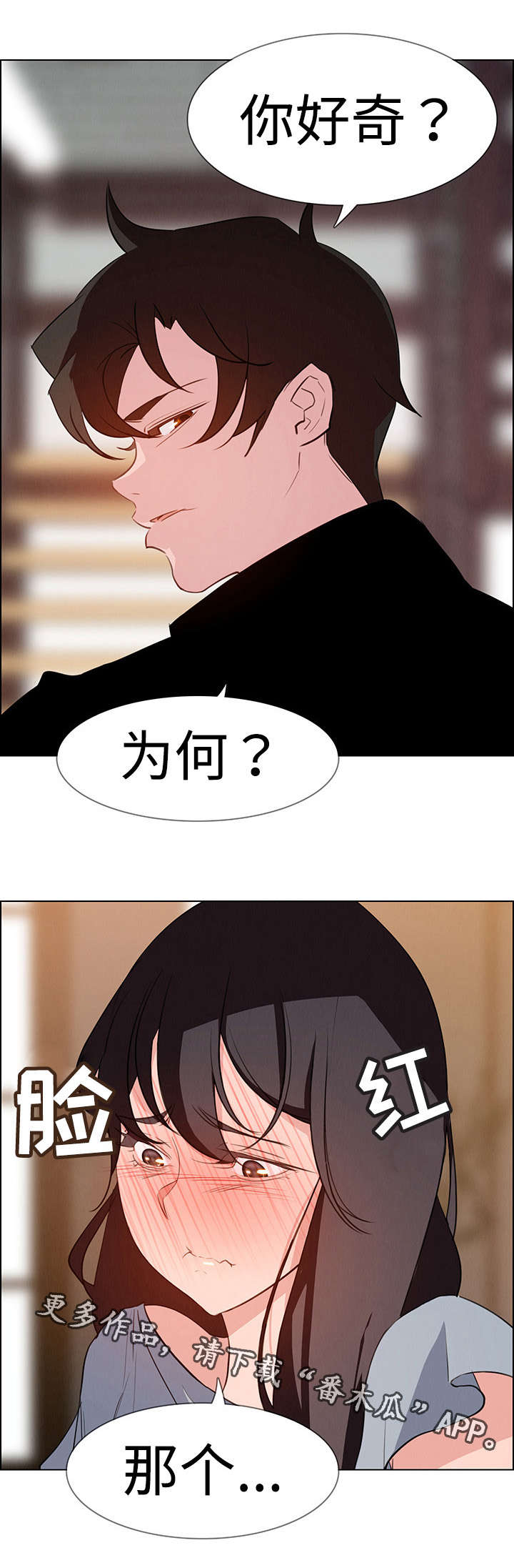 夺权者漫画,第31章：不要再这样5图