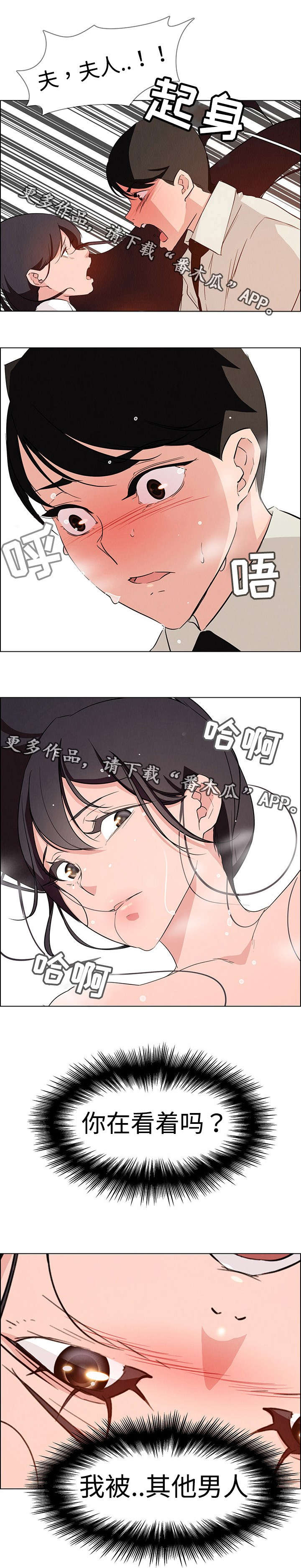 夺权者漫画,第34章：现在我要夺回来1图