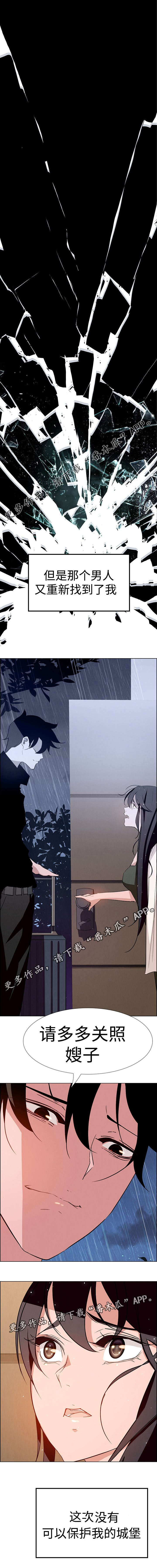 夺权者漫画,第22章：我的藏身之处5图