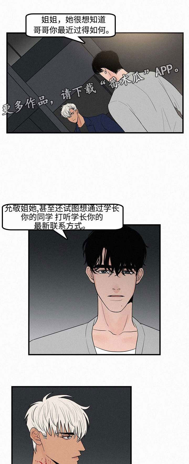 迷画人漫画,第9章：她的消息2图