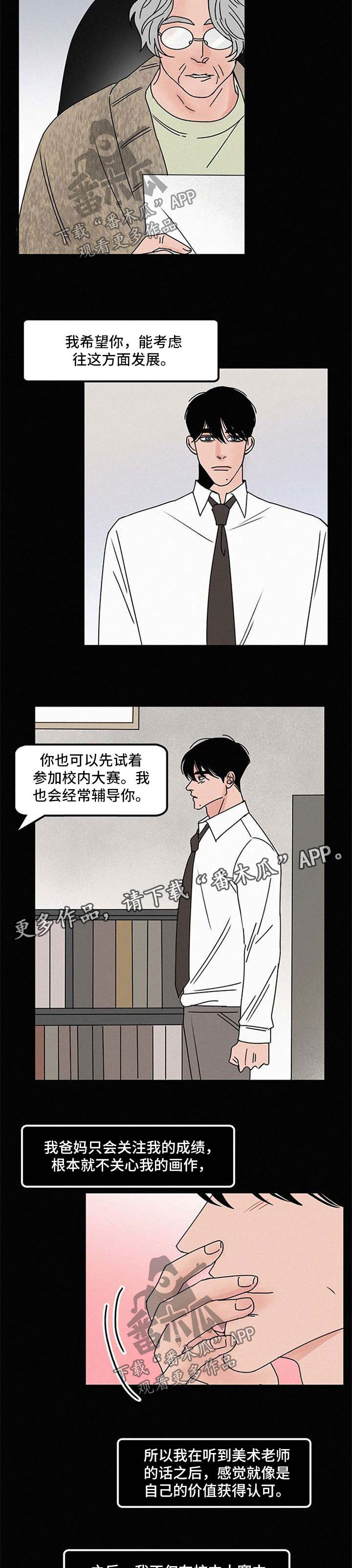 迷画人漫画,第43章：不接电话2图
