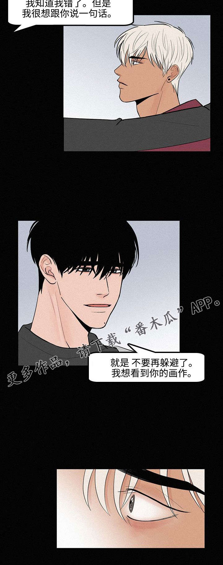 迷画人漫画,第13章：成为我的人4图