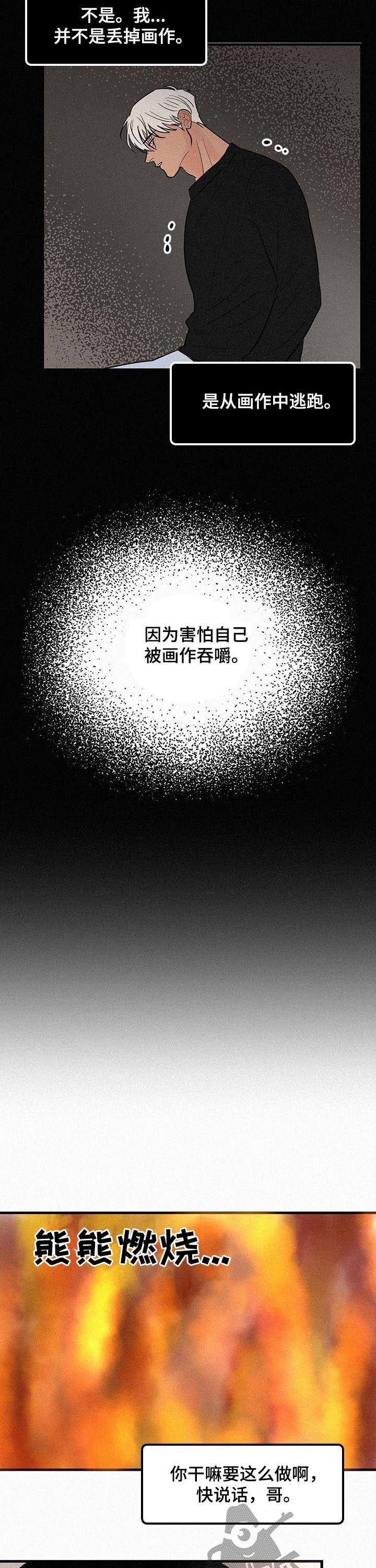 迷画人漫画,第65章：没爱过2图