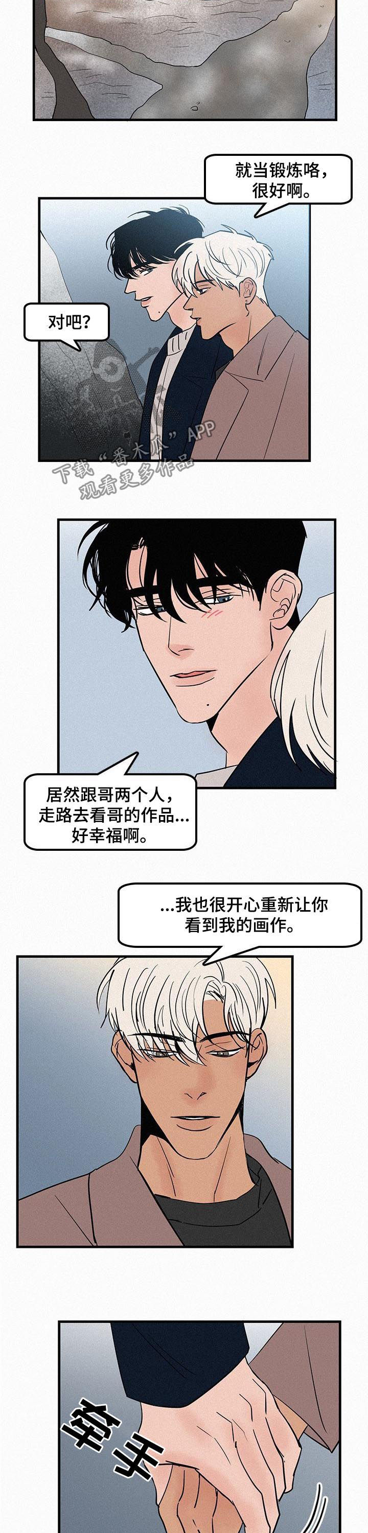 迷画人漫画,第62章：应该是最后一次2图