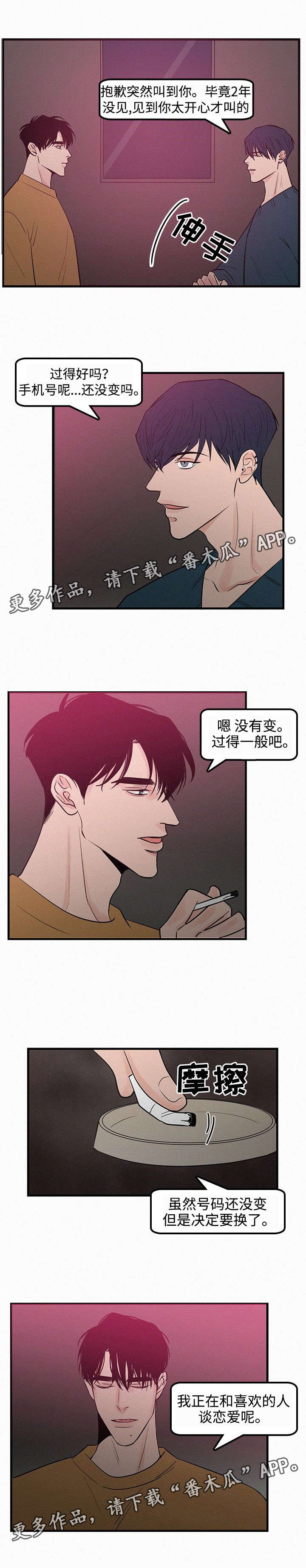 迷画人漫画,第34章：前任2图