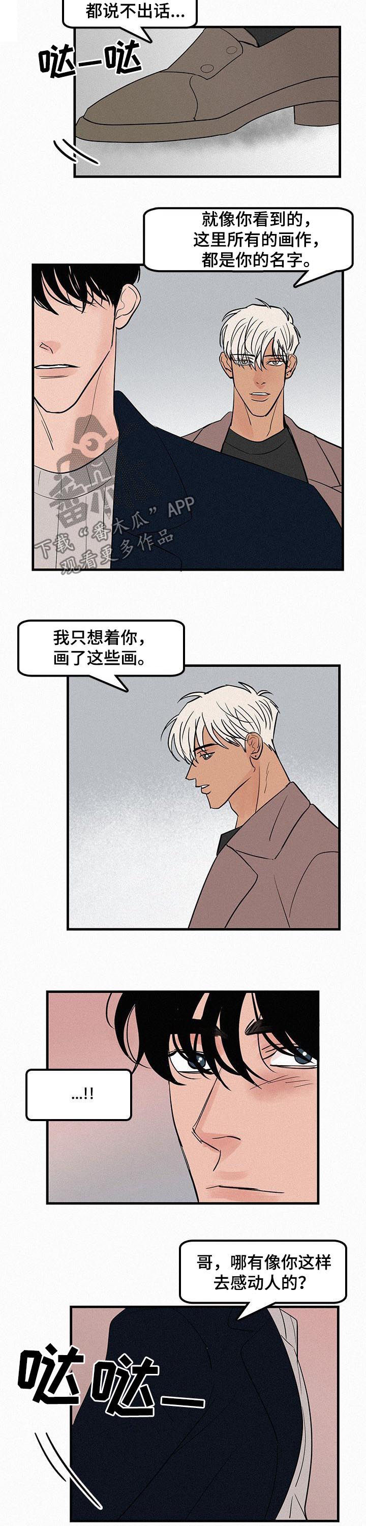 迷画人漫画,第62章：应该是最后一次5图