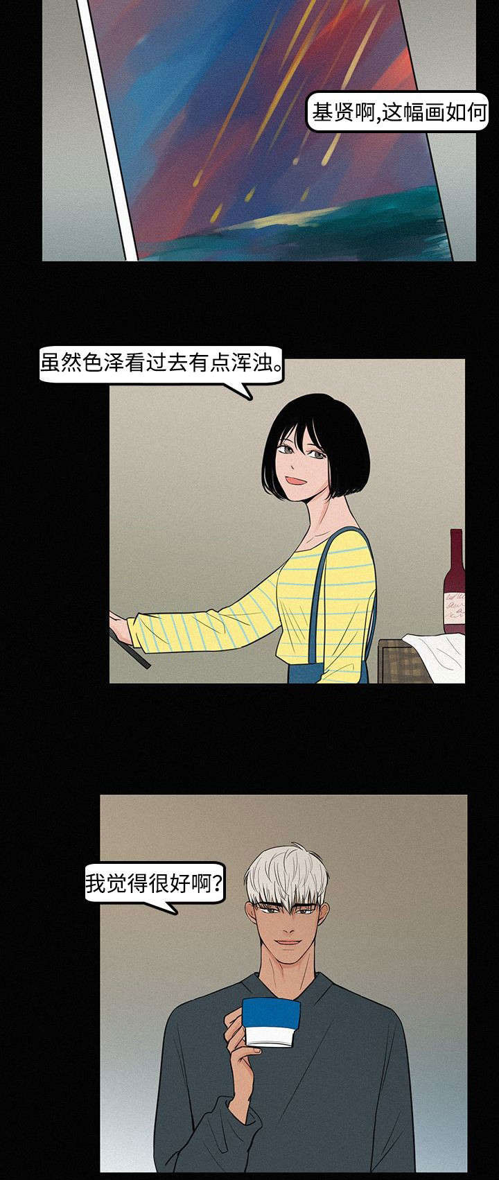 迷画人漫画,第7章：那时候1图