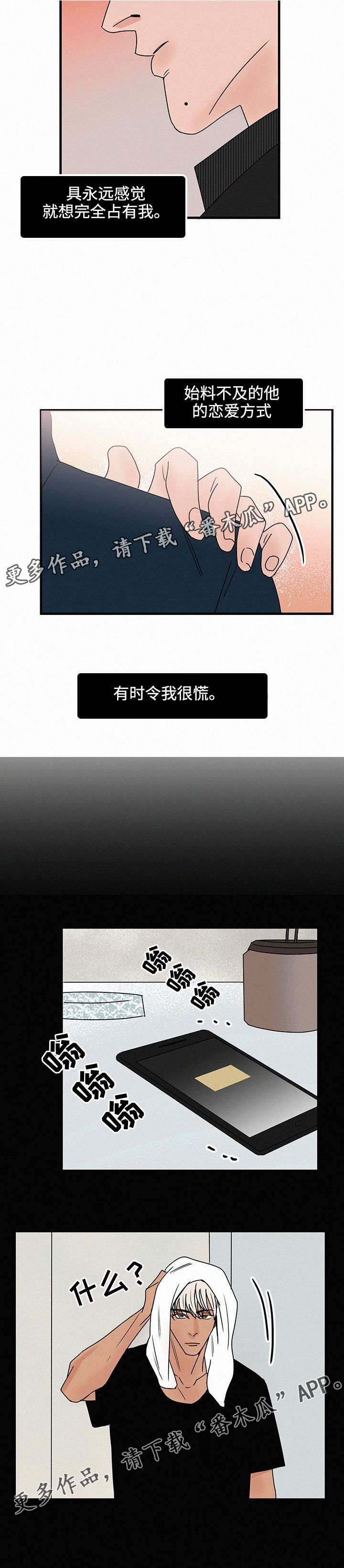 迷画人漫画,第37章：占有欲5图