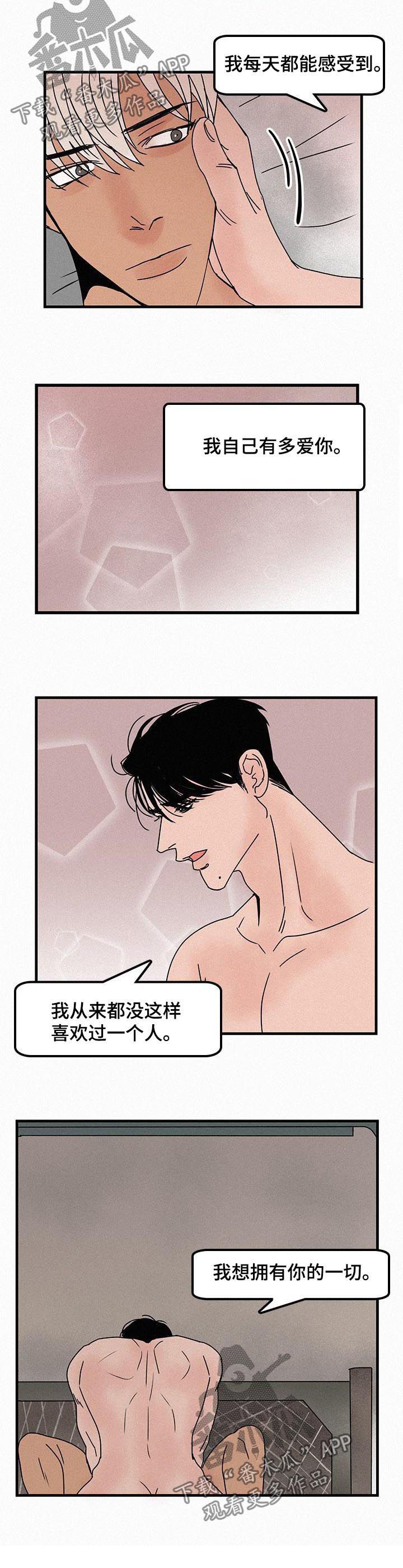 迷画人漫画,第57章：爱情是什么4图