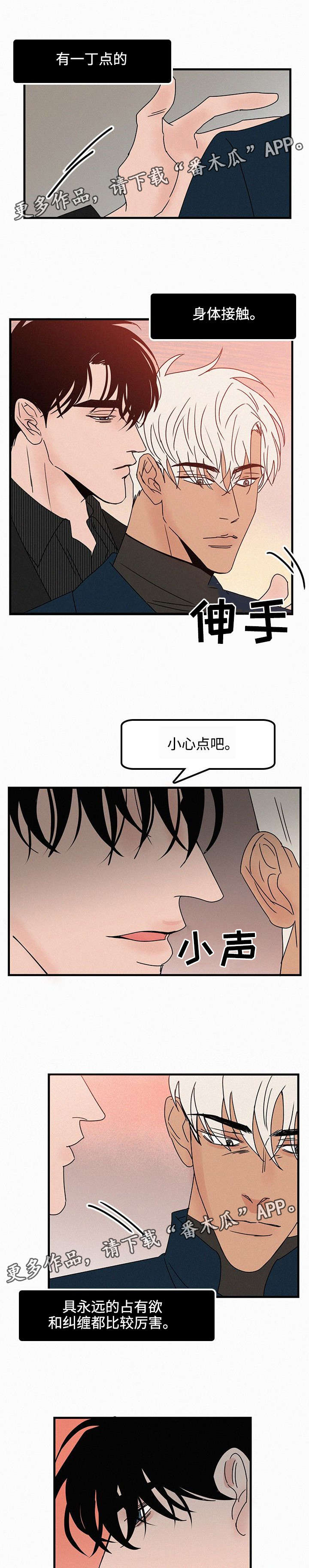 迷画人漫画,第37章：占有欲4图