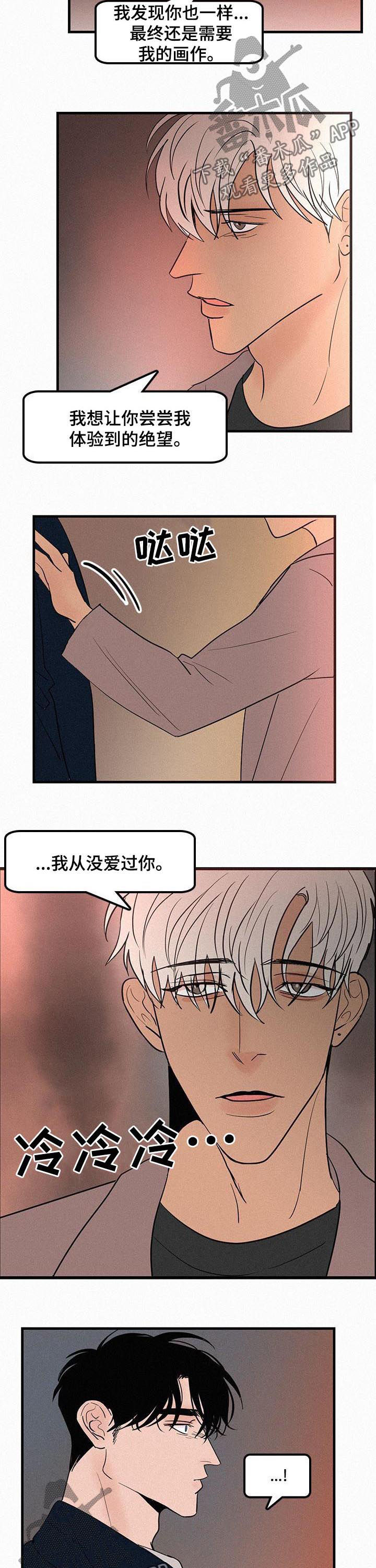 迷画人漫画,第65章：没爱过5图