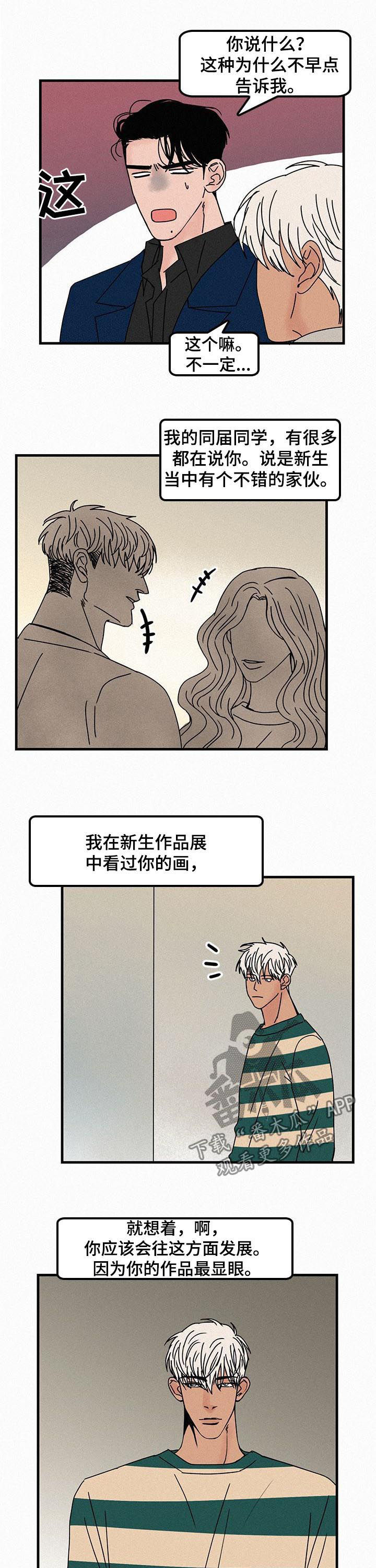 迷画人漫画,第56章：蓄谋已久4图